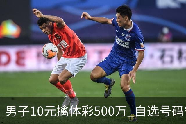 男子10元擒体彩500万 自选号码守号20年